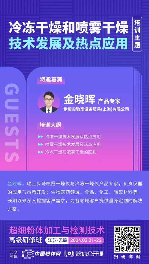 河南金盛山新材料與您相約超細(xì)粉體加工與檢測(cè)技術(shù)高級(jí)研修班