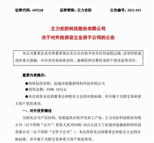 王力安防為優(yōu)化公司產(chǎn)品結(jié)構(gòu) 新設(shè)新材料科技公司