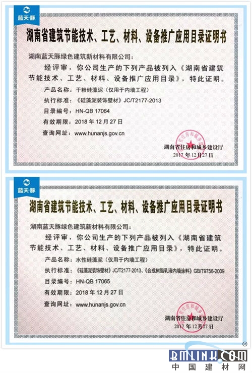 喜報|藍(lán)天豚建筑反射保溫隔熱涂料被列入"湖南節(jié)能產(chǎn)品推廣.