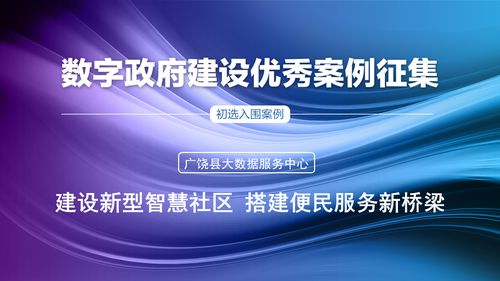 初選入圍案例 建設新型智慧社區 搭建便民服務新橋梁