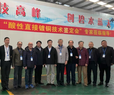 “鋼鐵基體直接強酸性鍍銅新技術科技成果鑒定會”在蘇州張家港圓滿召開