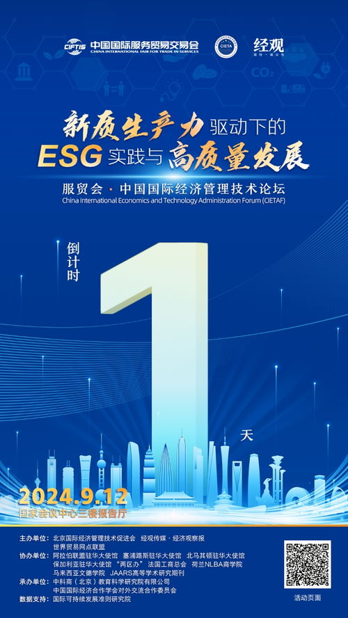開啟服務(wù)貿(mào)易高質(zhì)量發(fā)展新篇章 2024服貿(mào)會 中國國際經(jīng)濟管理技術(shù)論壇明天見